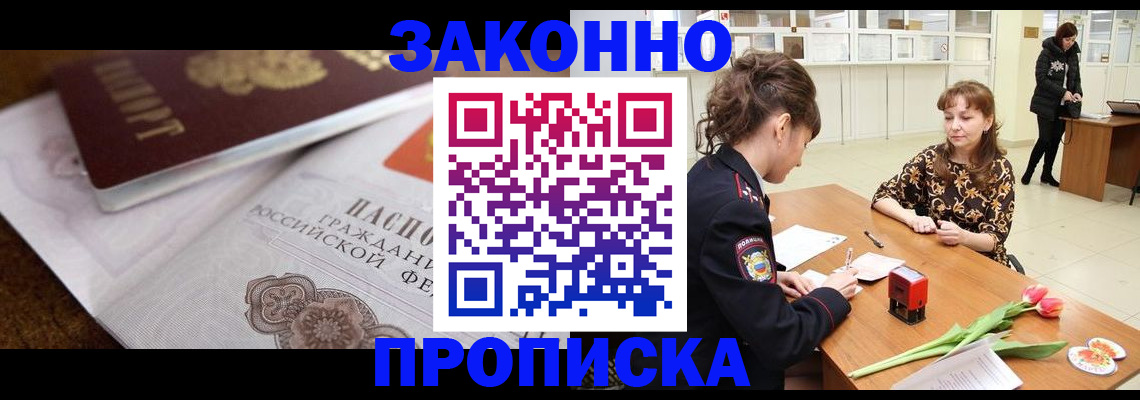 купить прописку в Катав-Ивановске