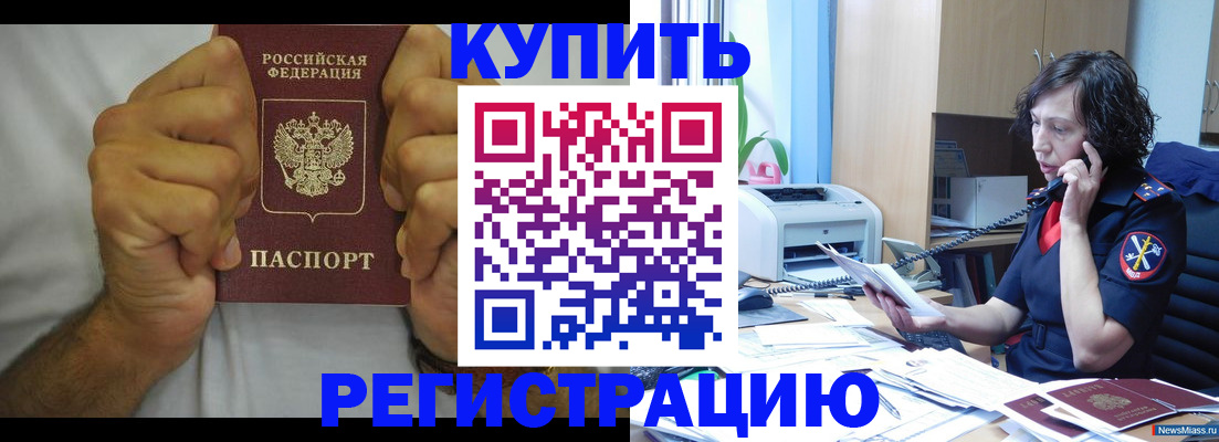 временная регистрация в квартире в Катав-Ивановске