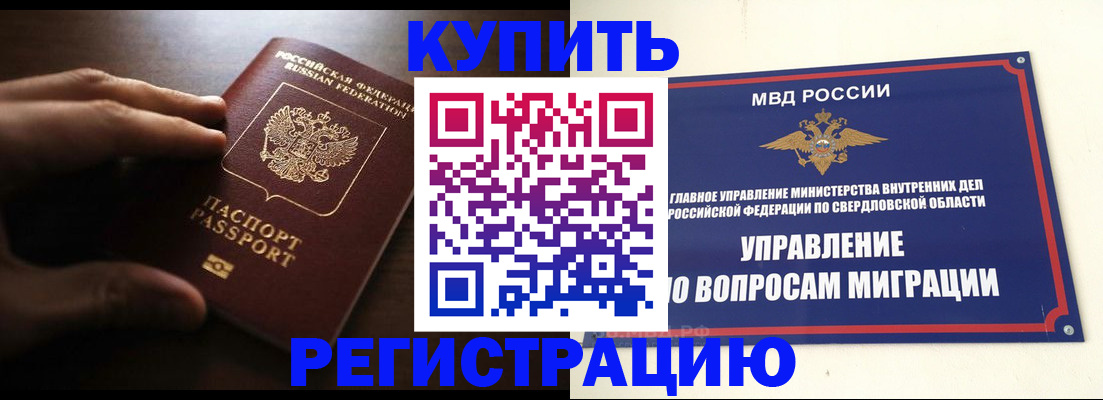 прописка от собственника в Катав-Ивановске