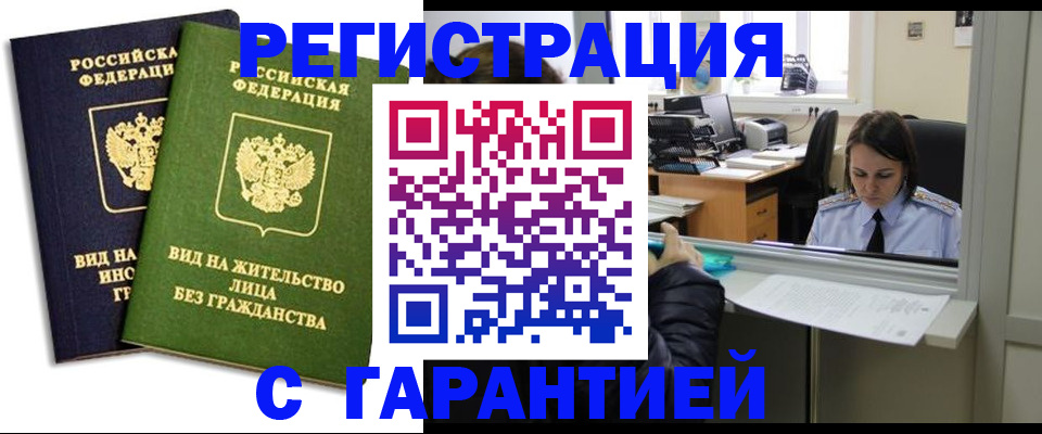 временная регистрация недорого в Катав-Ивановске